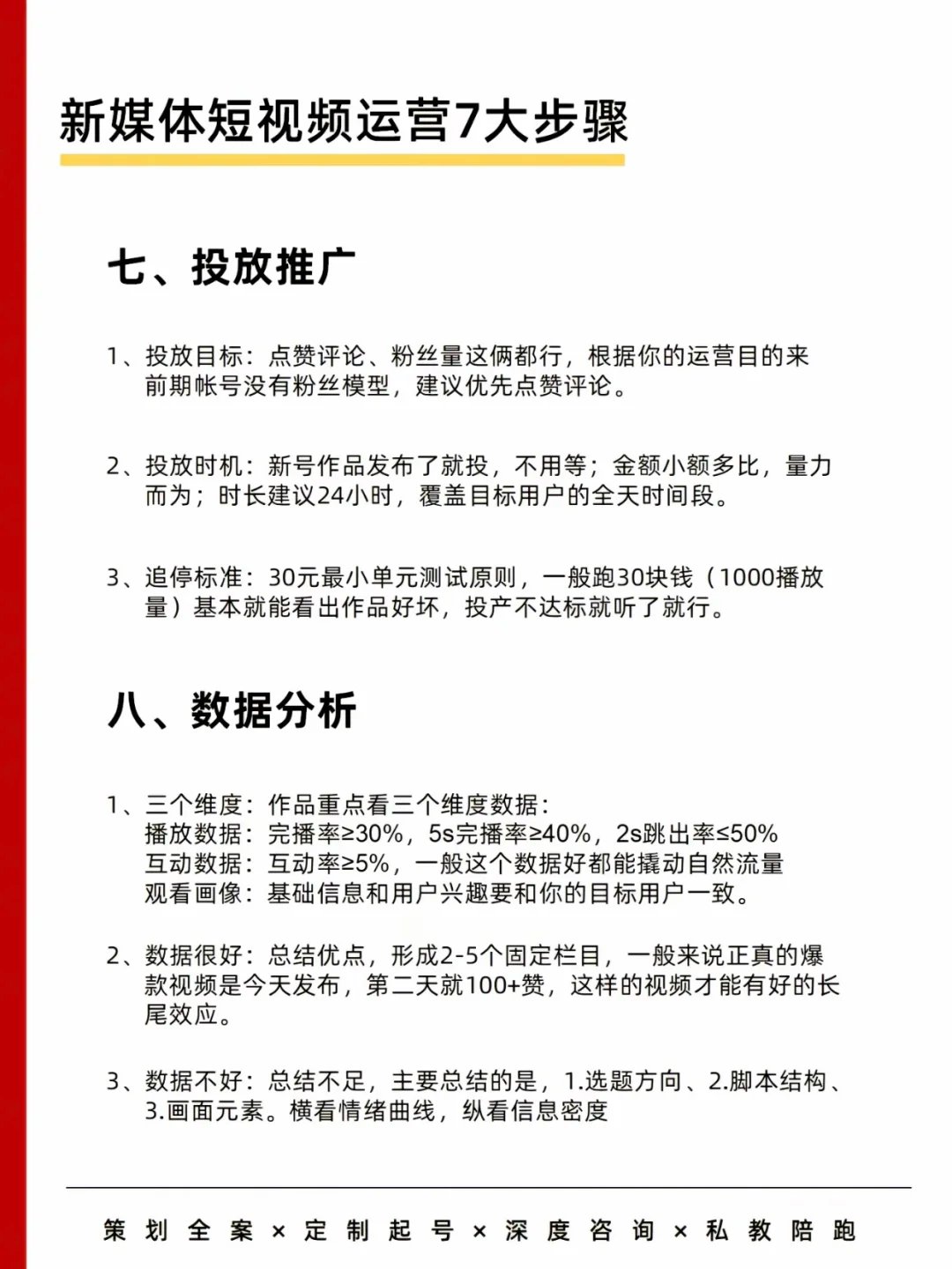 如果公司把新媒体账号交给你，你该怎么办？——新媒体运营八大步骤