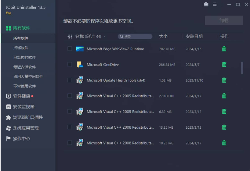 卸载工具：IObit Uninstaller Pro v14.4.0 中文绿色专业便携版