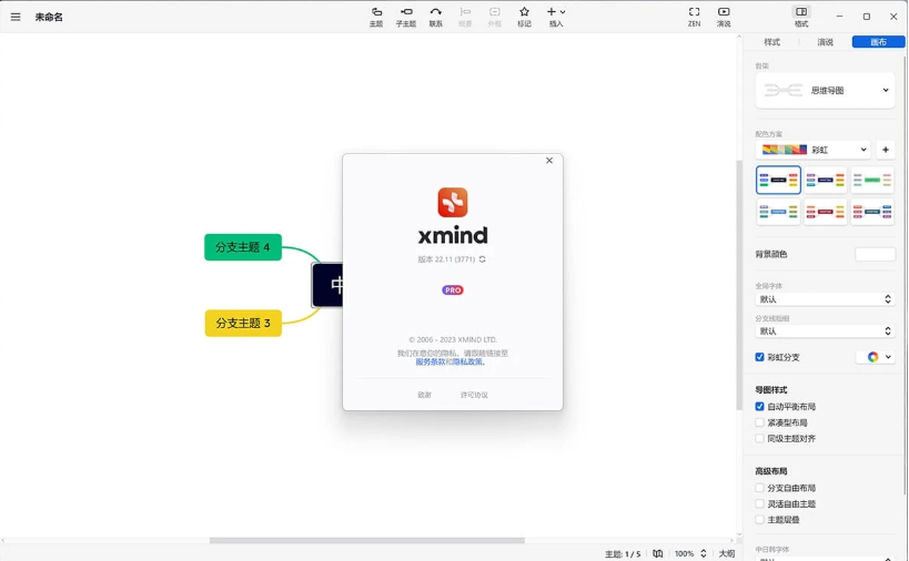 XMind 2025 v25.04 中文免安装绿色特别版 (Win/Mac)