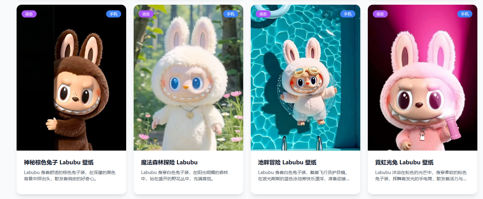 Labubu Live Wallpaper:免费优质 Labubu 动态壁纸下载收藏网站 Labubu Live Wallpaper:免费优质 Labubu 动态壁纸下载收藏网站