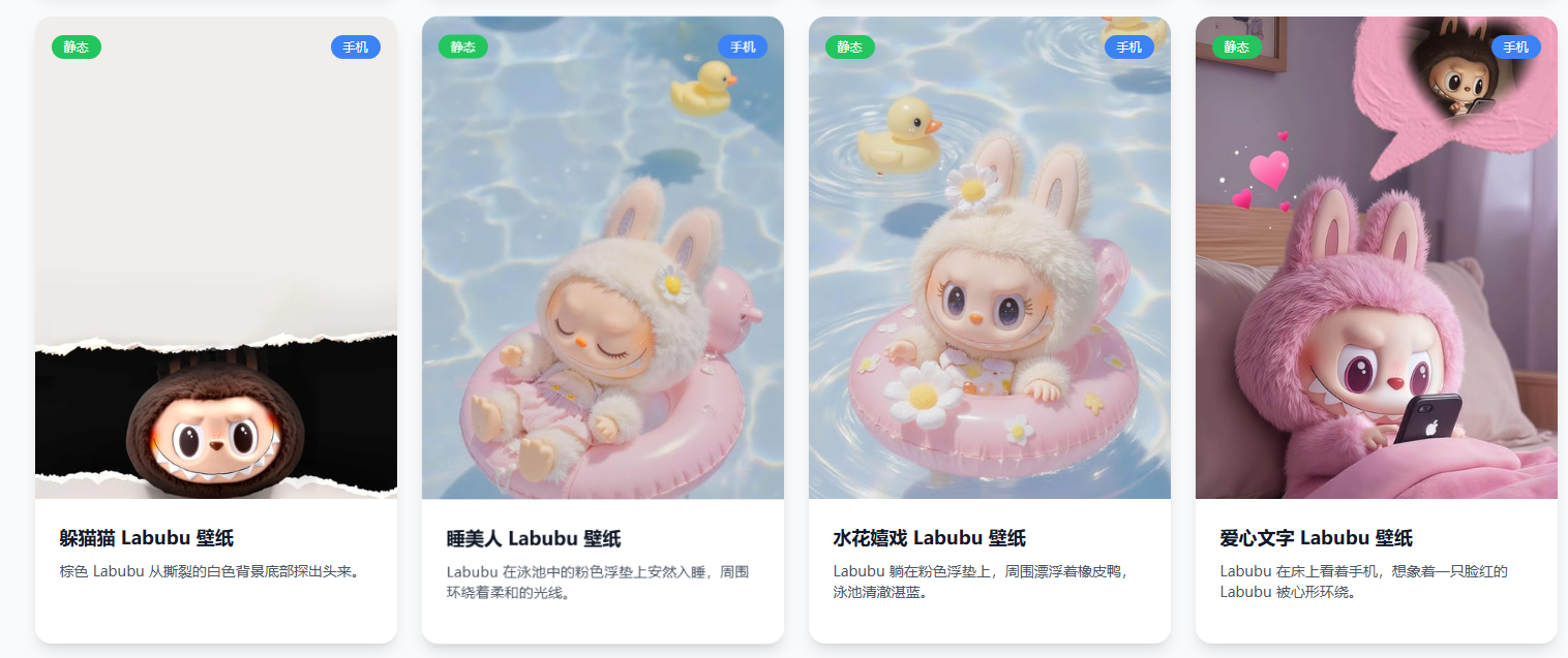 Labubu Live Wallpaper:免费优质 Labubu 动态壁纸下载收藏网站 Labubu Live Wallpaper:免费优质 Labubu 动态壁纸下载收藏网站