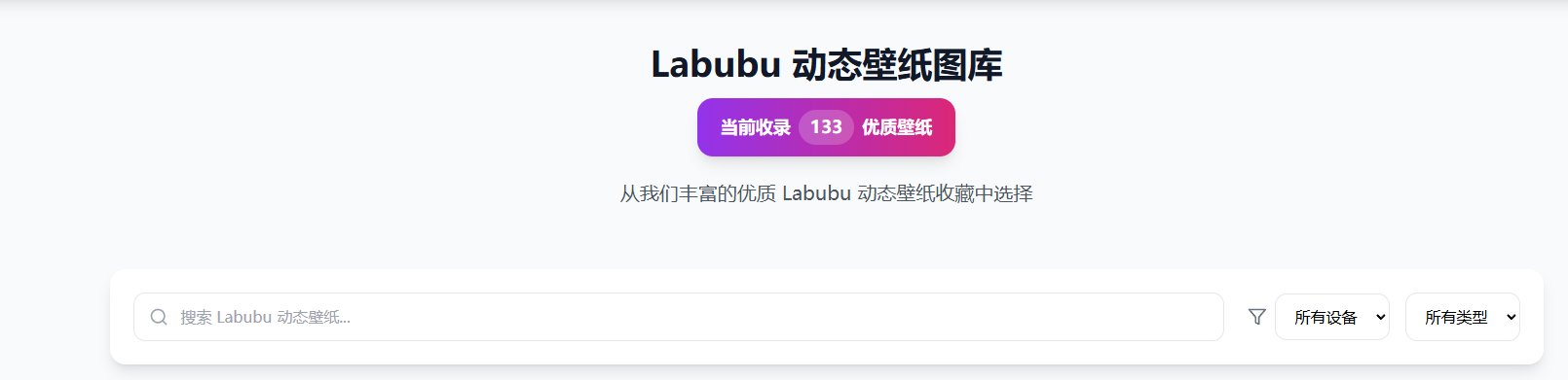 Labubu Live Wallpaper:免费优质 Labubu 动态壁纸下载收藏网站 Labubu Live Wallpaper:免费优质 Labubu 动态壁纸下载收藏网站