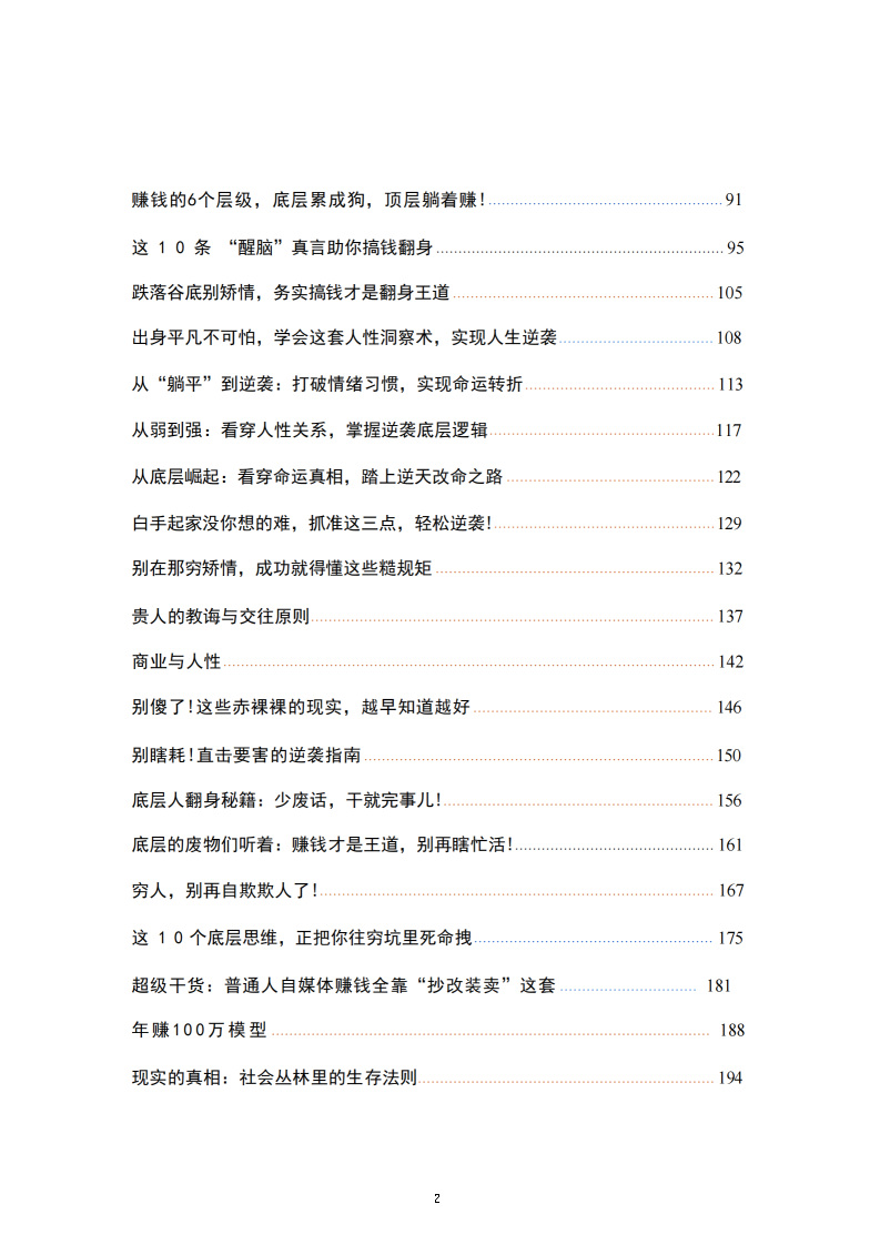 《阶层跃升之道》:普通人逆袭人生的底层逻辑与方法论 《阶层跃升之道》:普通人逆袭人生的底层逻辑与方法论