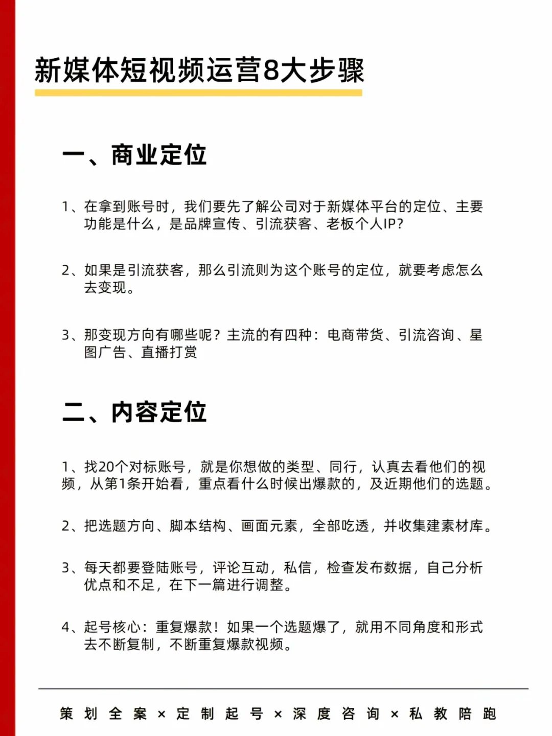 如果公司把新媒体账号交给你，你该怎么办？——新媒体运营八大步骤