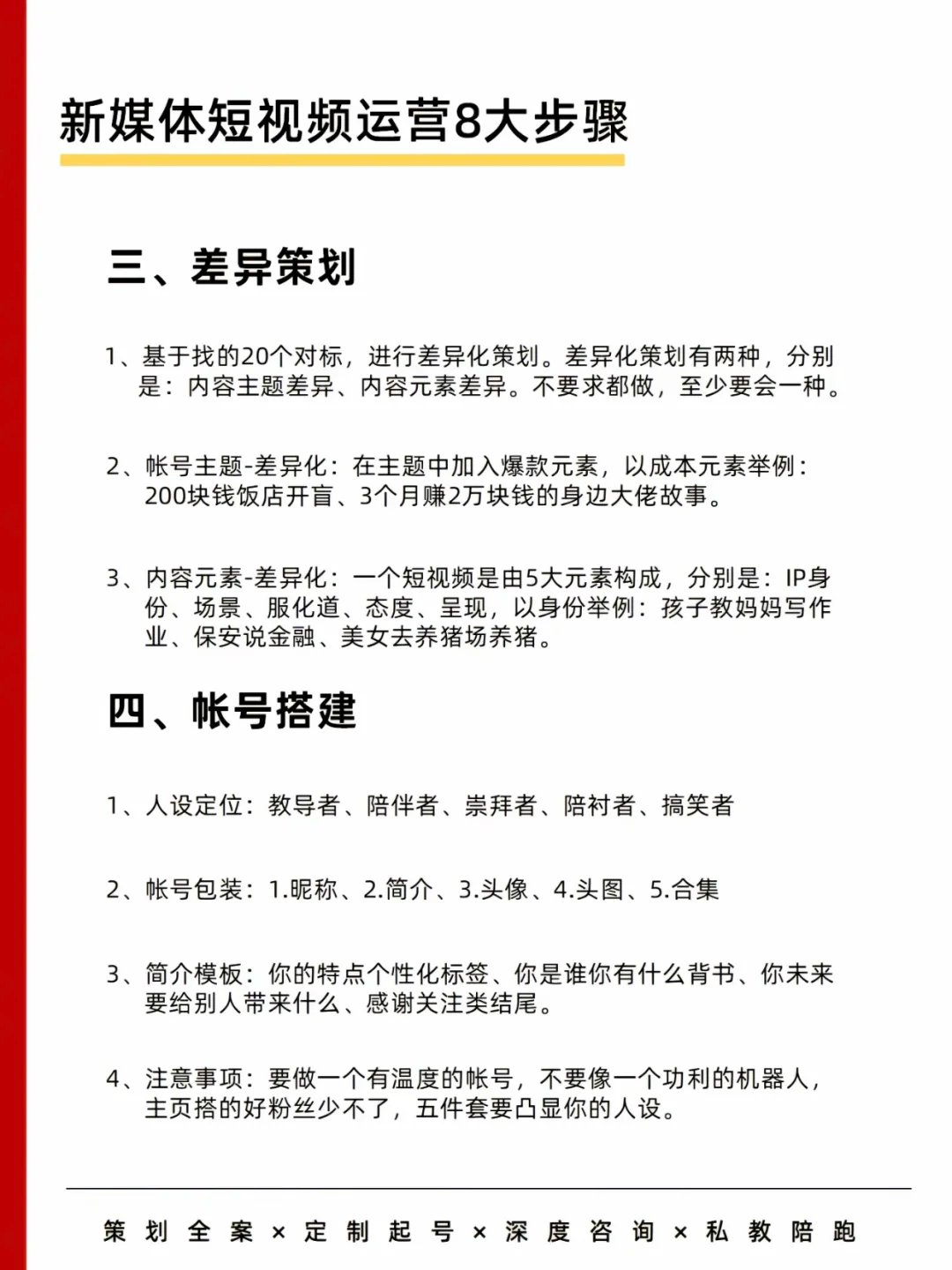 如果公司把新媒体账号交给你，你该怎么办？——新媒体运营八大步骤