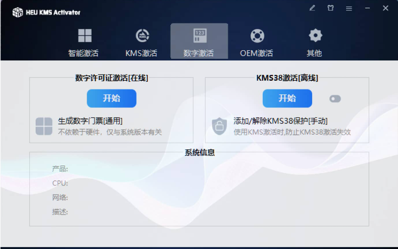 Windows/Office 激活工具 HEU KMS Activator v63.0.0