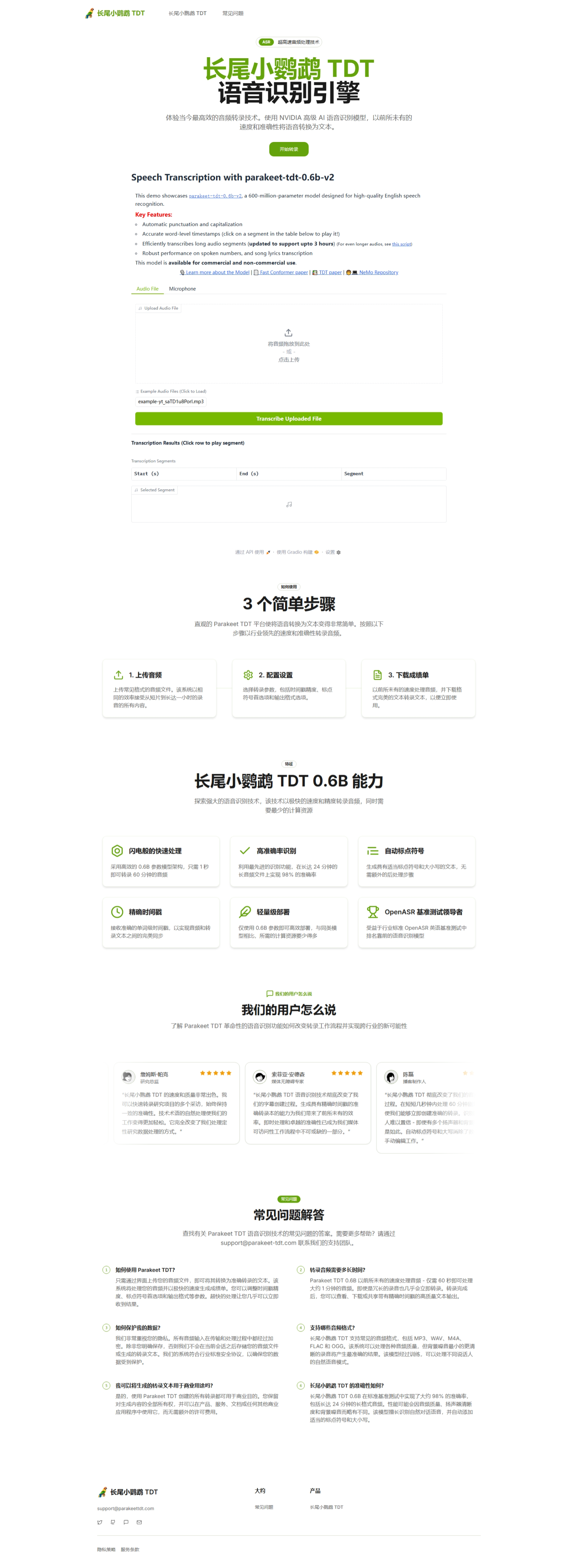 Parakeet TDT:在线AI极速语音转文字工具,60分钟音频1秒转录,98%准确率 Parakeet TDT:在线AI极速语音转文字工具,60分钟音频1秒转录,98%准确率