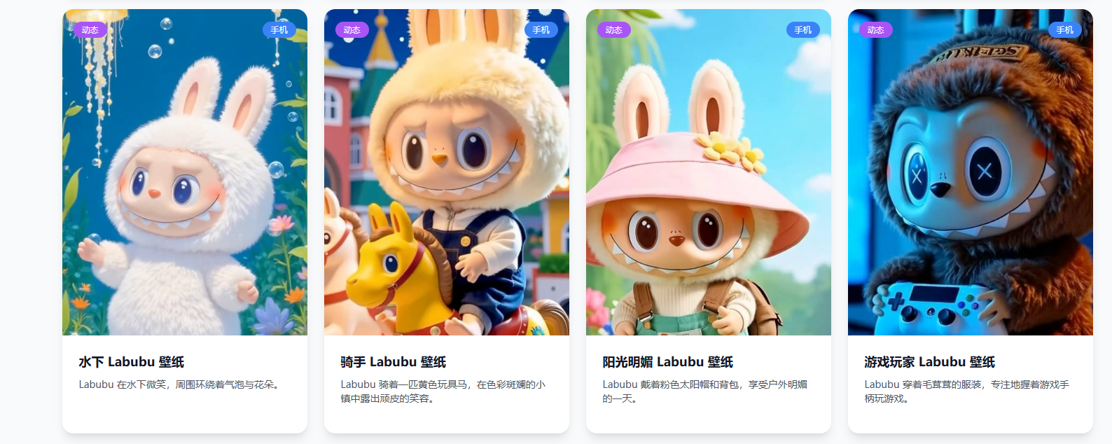 Labubu Live Wallpaper:免费优质 Labubu 动态壁纸下载收藏网站 Labubu Live Wallpaper:免费优质 Labubu 动态壁纸下载收藏网站