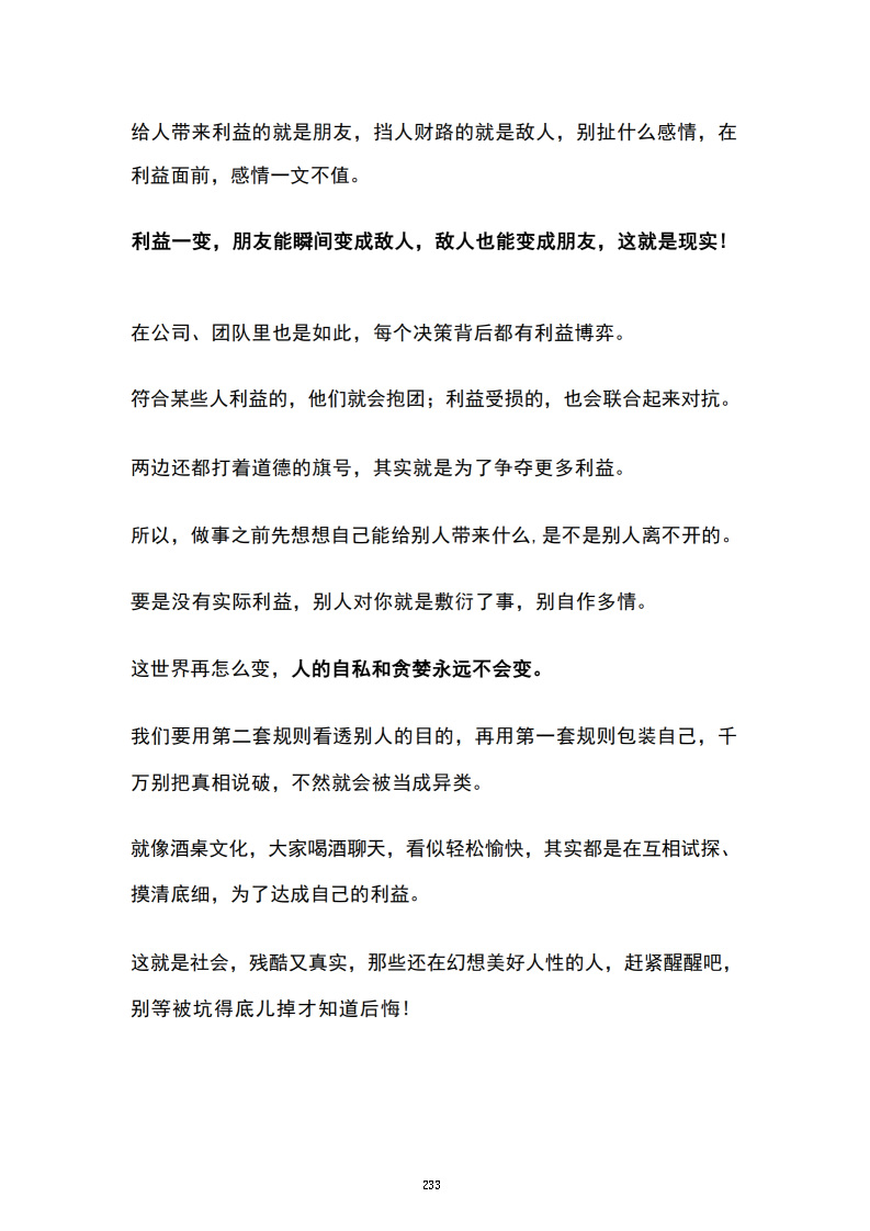 《阶层跃升之道》:普通人逆袭人生的底层逻辑与方法论 《阶层跃升之道》:普通人逆袭人生的底层逻辑与方法论