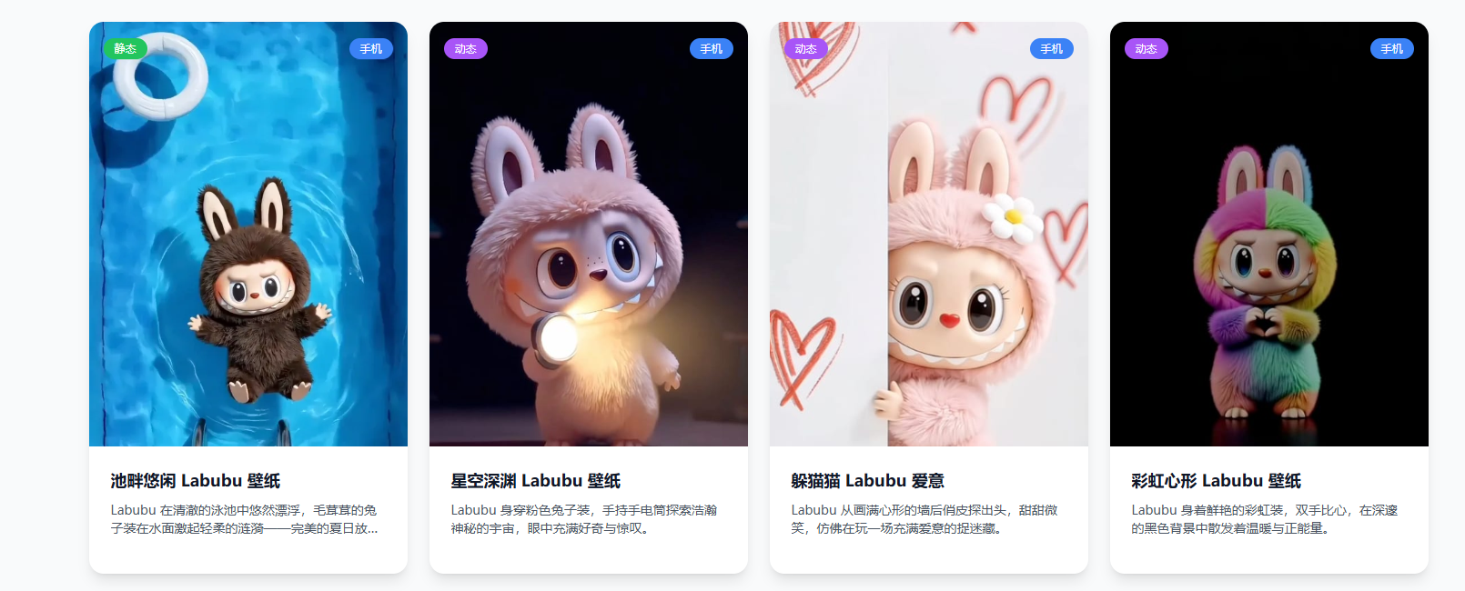 Labubu Live Wallpaper:免费优质 Labubu 动态壁纸下载收藏网站 Labubu Live Wallpaper:免费优质 Labubu 动态壁纸下载收藏网站