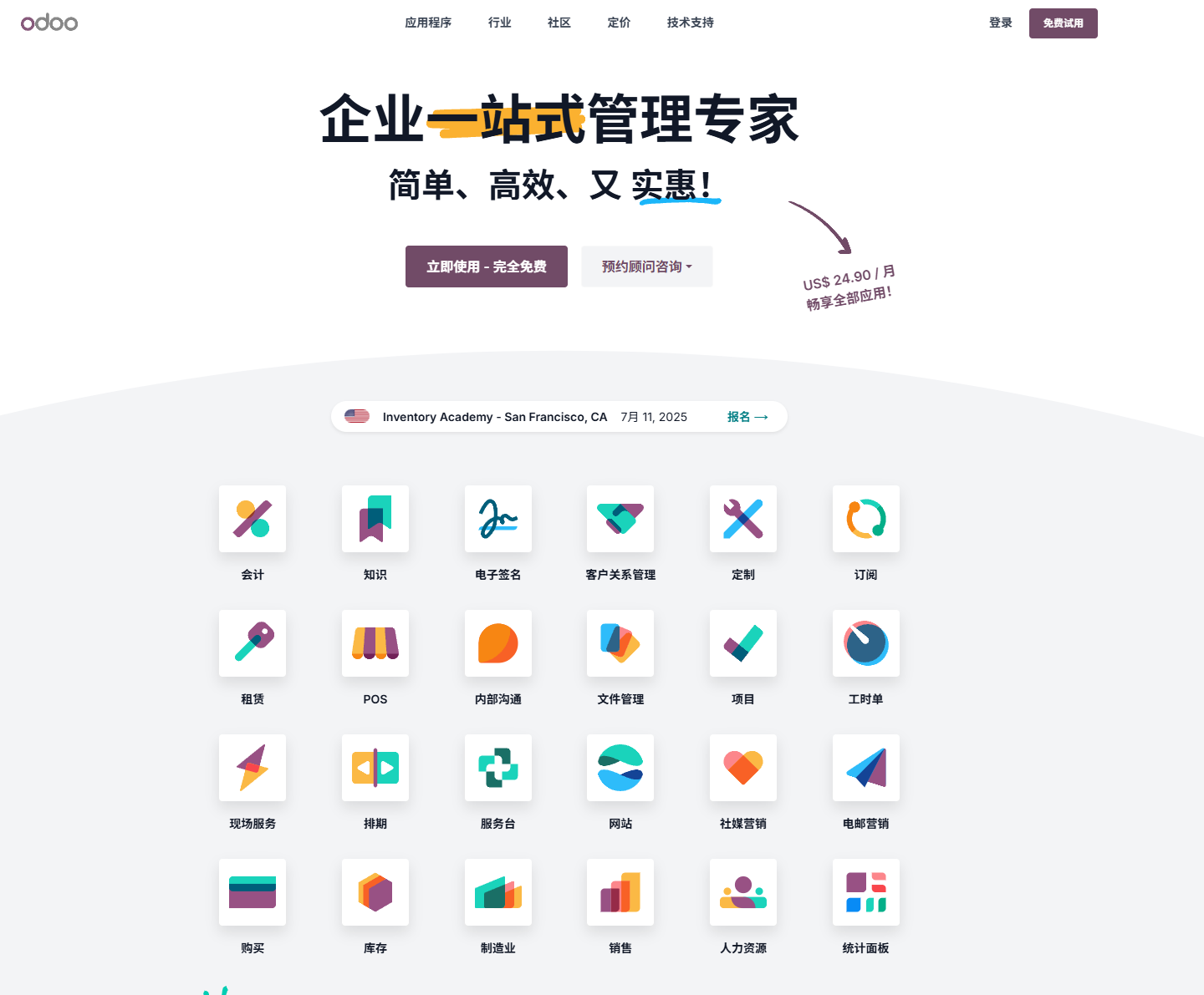 开源的 ERP 产品,强烈推荐 开源的 ERP 产品,强烈推荐