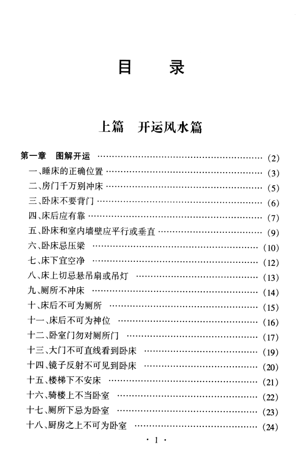 风水术 完全风水自助手册 开运招财现用现查 风水术 完全风水自助手册 开运招财现用现查